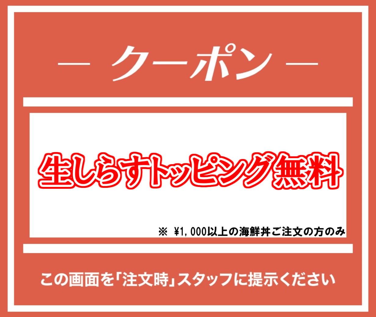 クーポン